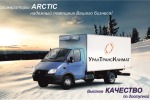 Рефрижераторы  Arctic в Екатеринбурге!